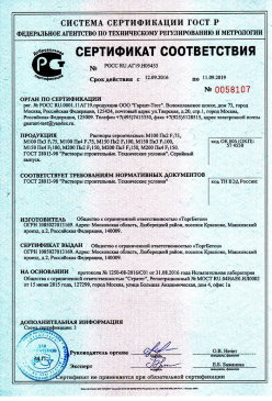 2017.05.05 Переславль-Залесский - Пена полиуретановая монтажная огнестойкая. ТУ 2254-055-18738966-2012